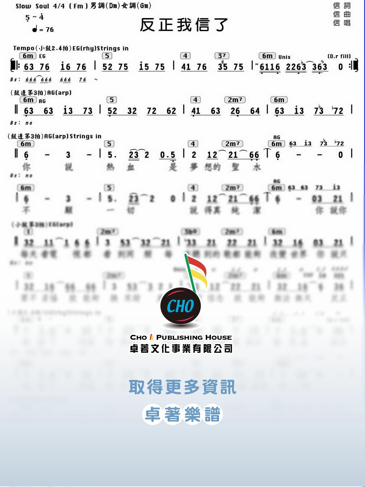 反正我信了